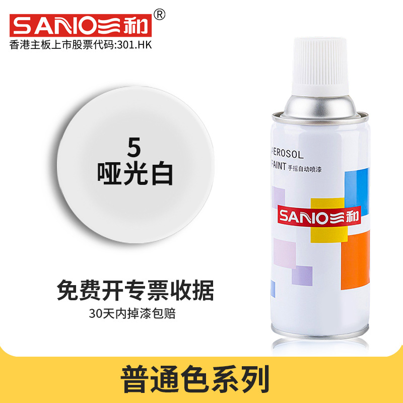 三和自喷漆象牙白色喷漆耐高温喷漆奶白喷漆哑光白光油清漆油漆