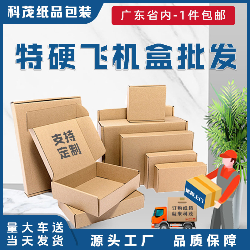 正方形飞机盒特硬防压快递打包盒服装包装纸箱现货批发折叠纸盒