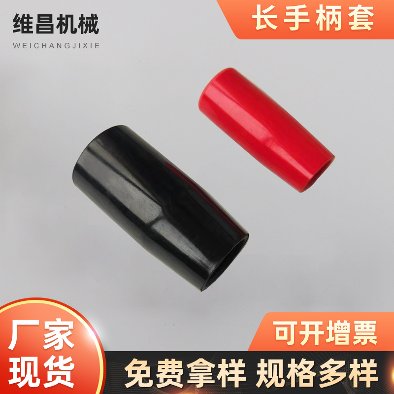 长手柄套组件 维昌GB4141.26标准异形手柄  机械操作调节旋钮