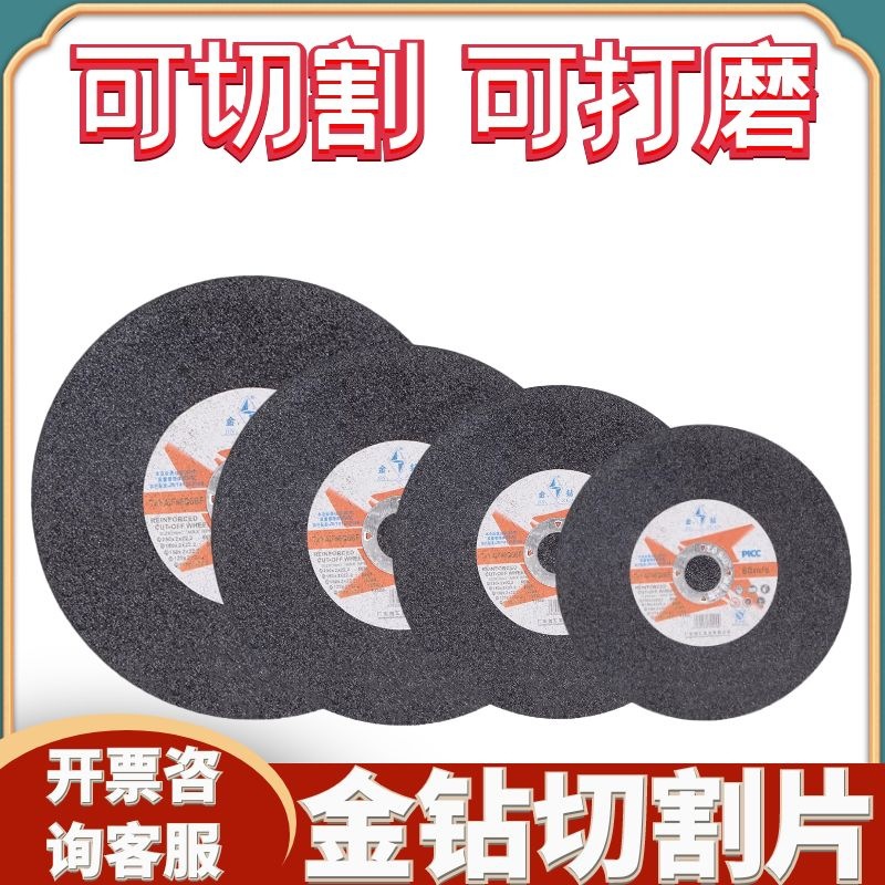 金钻切割片100*2*16广东创汇金属树脂切割砂轮片可切可磨厚切片