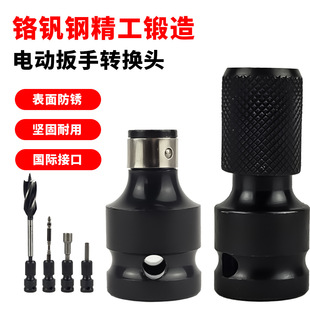 Electric wrench adapter, air gun sleeve, multifunctional accessories, electric drill chuck plate, universal joint