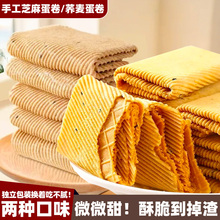 手工蛋卷传统鸡蛋凤凰整箱批发酥脆代早餐休闲小吃饼干点心零食品