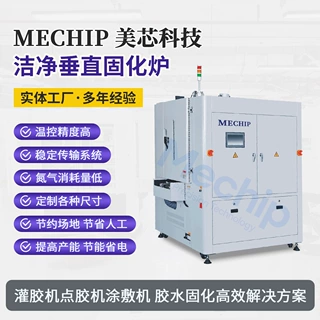 洁净垂直固化炉工业级电子元件复合材料高温固化设备低耗量半导体