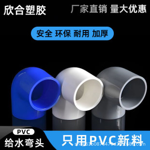 PVC�oˮ90�ȏ��^ ֱ�Ǐ��^����ˮ�~�׏����^�ܼ��zճ����