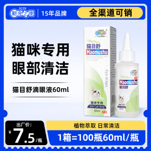 New pet Kang cat Mushu cat eye drops 60ml cat eye cleaning tear stain eye wash wholesale generation