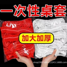 松紧口桌套一次性加厚pe透明塑料桌布防水防油免洗餐松紧束口桌套