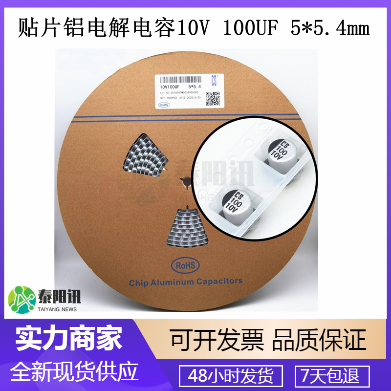 10V 100UF 贴片铝电解电容10V 100UF 5*5.4mm 印字CS 5x5.4电容器