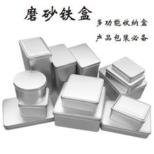 磨砂馬口鐵盒子圓正長方形收納通用茶葉糖果隨身帶小鐵盒金屬盒子