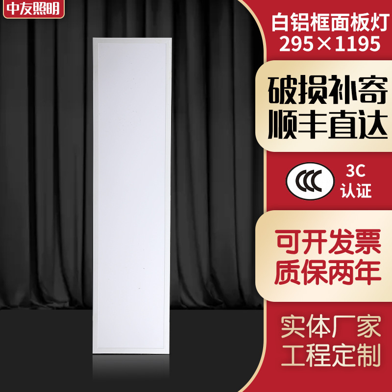 led panel light manufacturer 295x 1195led flat panel light mineral wool board gypsum board embedded ceiling flat light