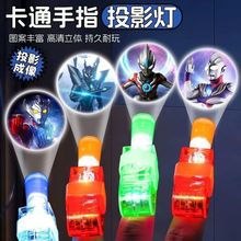 抖音LED投影手指灯卡通儿童趣味发光多图案电子玩具小孩爱玩