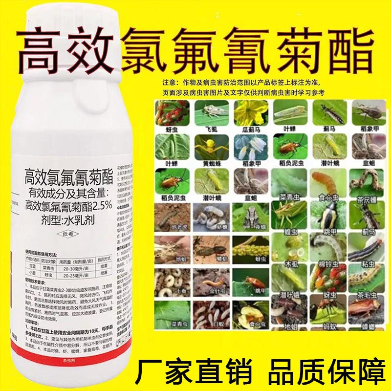 High-Efficiency Cyhalothrin Insecticide Water Emulsion to Control Tea Tree Vegetable Fruit Tree Caterpillars Aphids Tea Caterpillar Pesticide High-Efficiency Cyhalothrin Insecticide Water Emulsion to Control Tea Tree Vegetable Fruit Tree Caterpillars Aphids Tea Caterpillar Pesticide