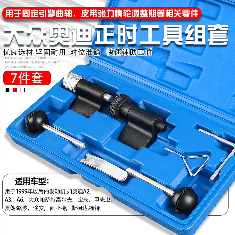 大众奥迪斯柯达引擎曲轴固定工具正时皮带工具1.2,1.4,1.9,2.0TDI
