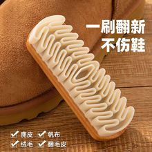 翻毛皮鞋刷胶刷麂皮橡皮鞋子鞋刷绒面雪地靴勃肯鞋面护理清洁刷子