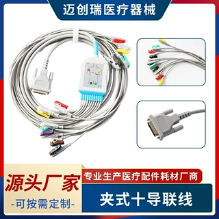 EDAN理邦心电图机导联线SE-12Express1201 1200夹式十导联线