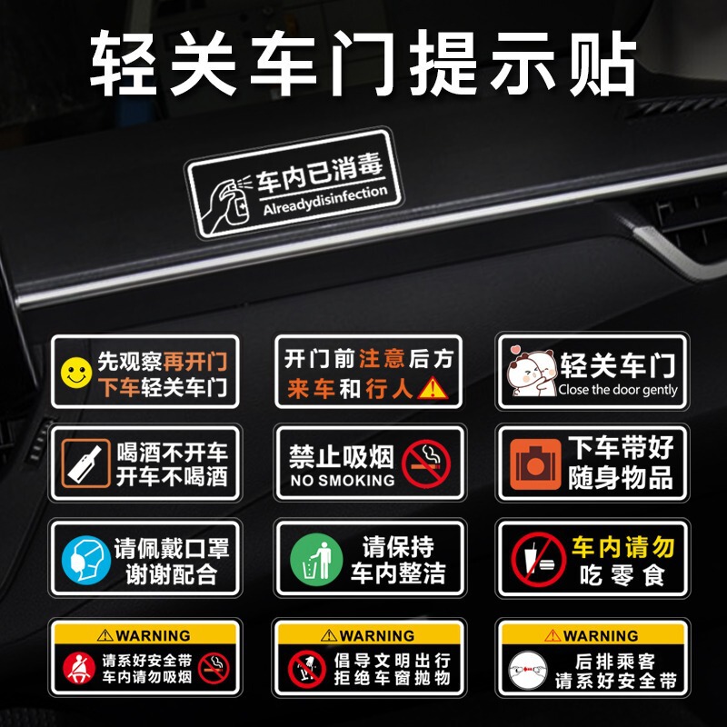 Didi taxi sticker please close the door lightly, do not smoke, remind the rear seat of the car to fasten the sticker