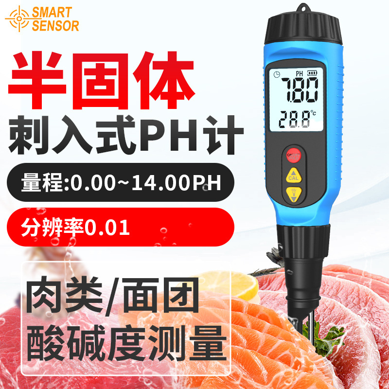 希玛PH818M酸度计刺入式发面团肉类馒头水果蔬菜溶液温度PH检测仪