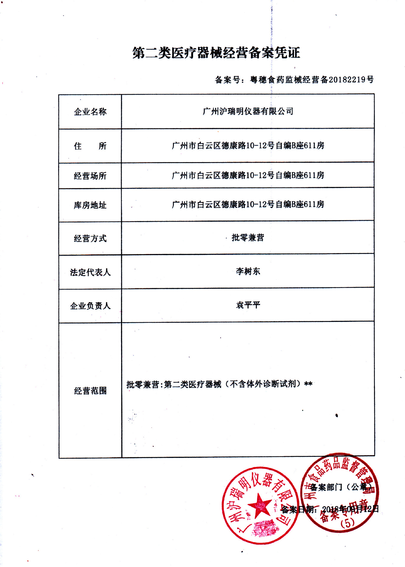 二类医疗器械经营备案证有公章