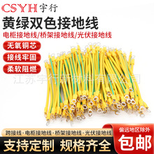 黄绿光伏板接地线2.5 4 6平方纯铜芯支持黄绿双色桥架接地线