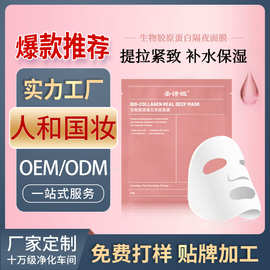 【跨境生物胶原蛋白面膜】水凝胶填充片K皱衰老保湿OEM玻尿酸