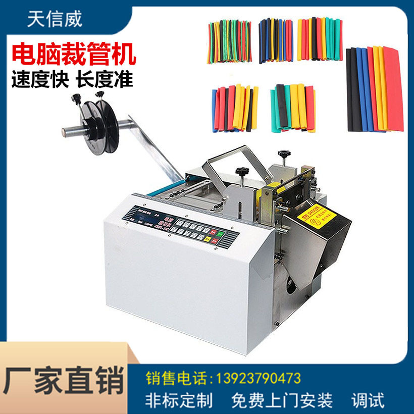 电脑切管机全自动热缩管硅胶管黄蜡管裁管机铁氟龙管PVC管裁切机