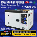 3KW5KW8KW静音柴油发电机组风冷generator便携式家用商用小功率