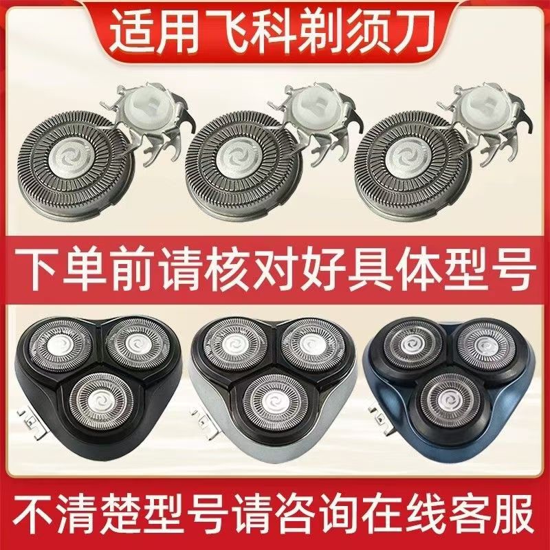 Suitable for Feike Shaver Head Fs366 Fs367 Fs368 Fs389 Head Cover, Door Cover, Bracket Head Suitable for Feike Shaver Head Fs366 Fs367 Fs368 Fs389 Head Cover, Door Cover, Bracket Head