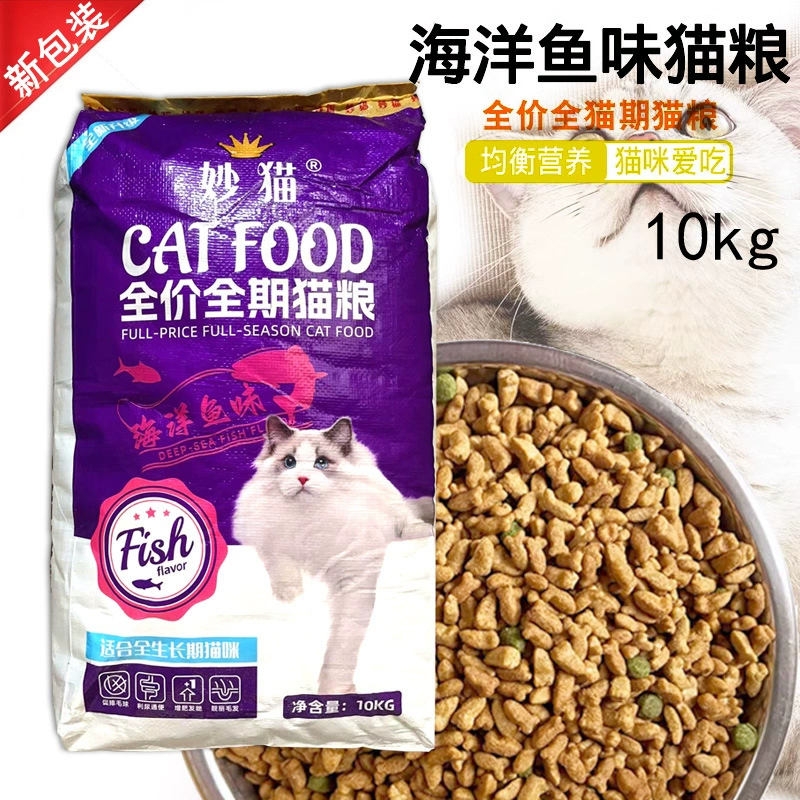 Замечательный Кот морской рыбы аромат кошачьей еды в кошку котенок 10kg20kg бродячий Кот английский короткий котенок откорм питание волосы жабры