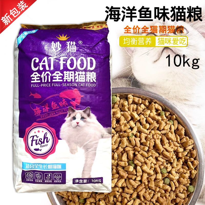 Miaomao Ocean Fish Flavor Cat Food for Adult and Kitten Cats 10kg 10kg Stray Cats British Shorthair Kitten Nutrition Miaomao Ocean Fish Flavor Cat Food for Adult and Kitten Cats 10kg 10kg Stray Cats British Shorthair Kitten Nutrition