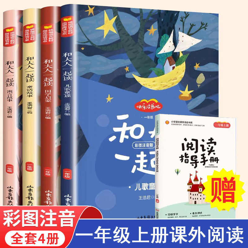 1 First grade volume 1. Read extracurricular reading books with…