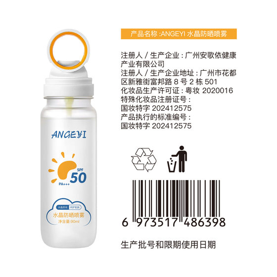 ANGEYI crystal sunscreen spray 50 times anti purple sunscreen waterproof anti sweat can be on the plane sunscreen spray wholesale