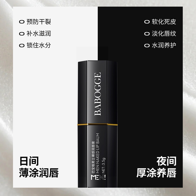 男士裸感润唇膏男士凡士林润唇膏专用无色防干裂润滋润唇膏高保湿|undefined
