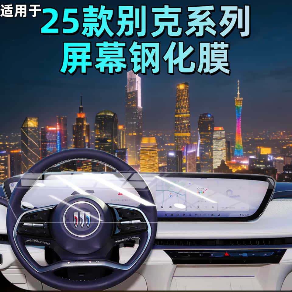 Suitable for 25 Models of Buick Gl8/Lacrosse/Envision Plus/E5 Screen Tempered Film Central Control Navigation Protection Film