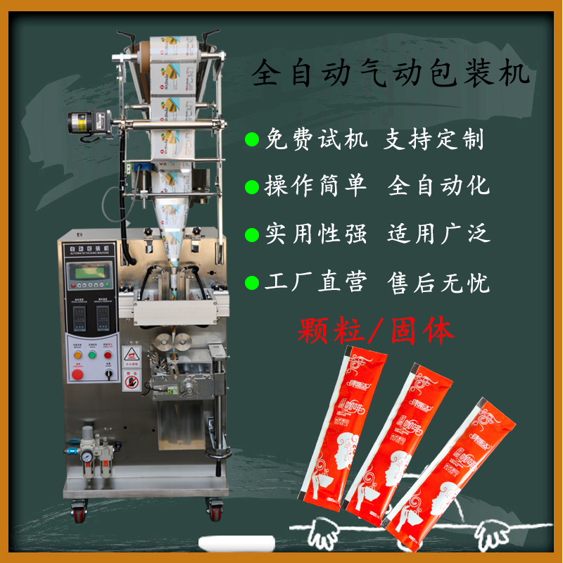 供应袋装固体小颗粒食品包装机/自动计量封口包装机/工厂直销