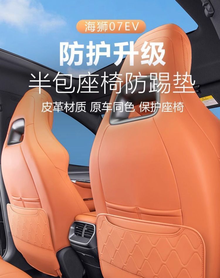 Suitable for Byd Sea Lion 07Ev Rear Seat Anti-Kick Pad, Seat Back Protection Pad, Automotive Interior Accessories Wholesale