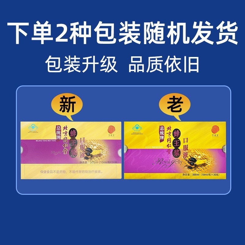 北京同仁堂蜂王浆口服液30支/盒口服饮品现货支持代发量大咨询客|undefined