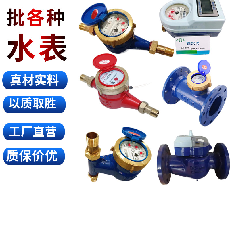批发水表大全家用自来水宁波4分防爆干式防倒转机械式旋翼式4分