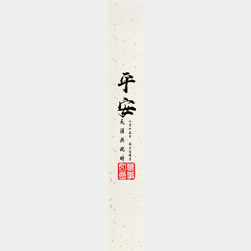 中秋节月饼礼盒封口贴长条腰封装饰礼物盒包装不干胶标签贴纸|undefined