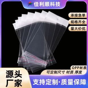 定制opp自黏袋手机袋饰品袋卡头加厚透明封口化妆品pe袋-阿里巴巴