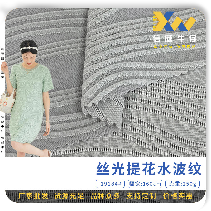 丝光提花水波纹 韩版针织横条涤纶布 弹力休闲家居服裤装时装面料