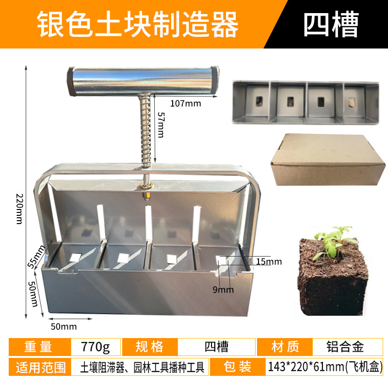 토양 블록 메이커 01-A