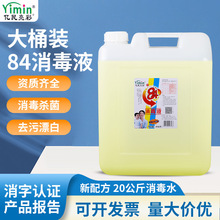 84����Һ�Ƶ���50��ҽԺѧУ��������ˮ84��Ͱ�ذ�Ư��ɱ��20kg