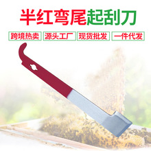 出口型养蜂工具不锈钢弯尾起刮刀半红加厚起钉器蜂箱专用