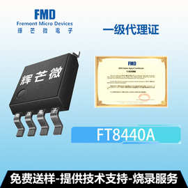 FT8440A-SOP8电源管理IC驱动芯片辉芒微FDM电流模式PWM控制器现货
