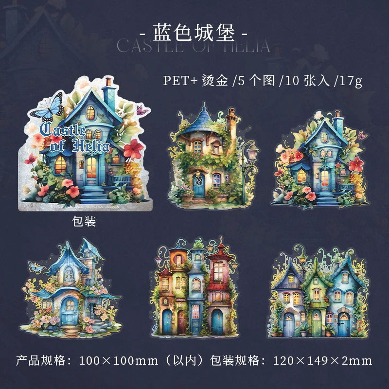 美好的一天 "Heria's Castle" series Gothic style large-size house handbook decoration stickers