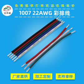 加工PVC材质彩虹平行线 RGB线22号扁平并排线1007 22AWG五色排线