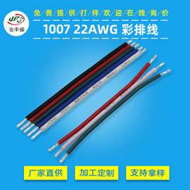 加工PVC材质彩虹平行线 RGB线22号扁平并排线 1007 22AWG五色排线