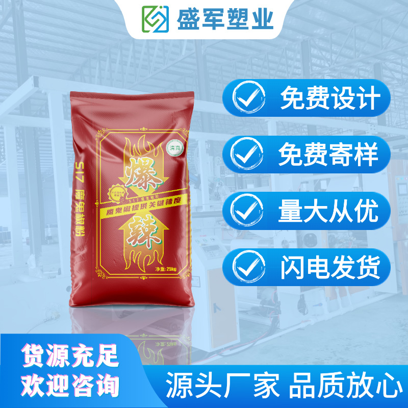 加厚辣椒编织袋25kg批发彩印食品专用袋覆膜防水包装袋厂推荐口袋