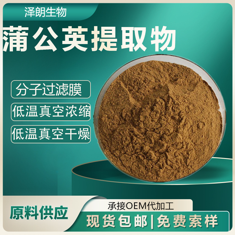 蒲公英提取物 水溶蒲公英粉 比例提取物10:1 30:1 1公斤装 现货