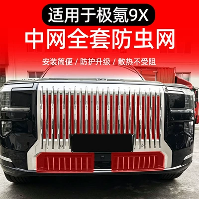 Suitable for 25-26 models of Zeekr 9X, insect-proof net for front grille, radiator clip-on protective cover, anti-fuzz modification part