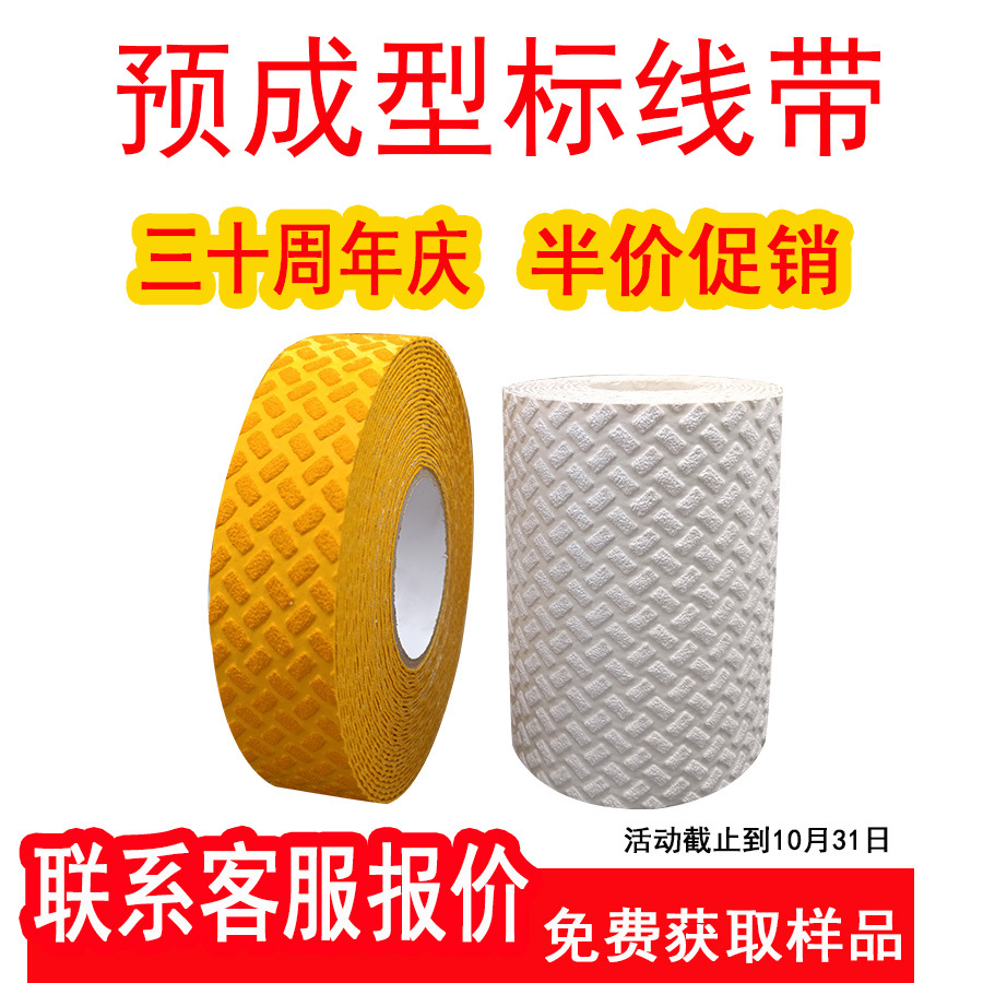耐磨防滑预成型标线带振荡凸起减速提醒学校区域安全标线现货批发